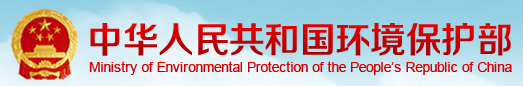 環(huán)境保護部華南環(huán)境科學研究所